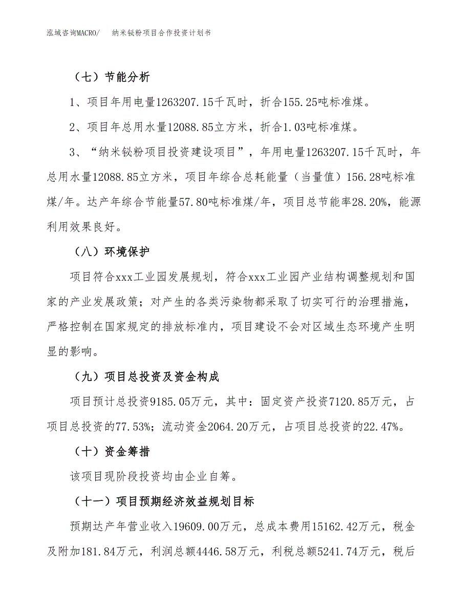 纳米铋粉项目合作投资计划书（样本）.docx_第2页