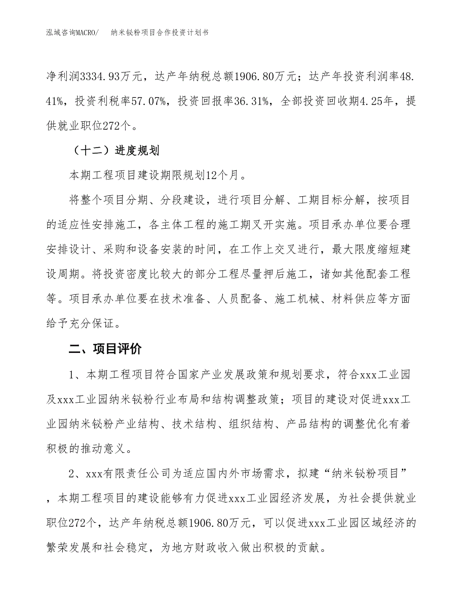 纳米铋粉项目合作投资计划书（样本）.docx_第3页