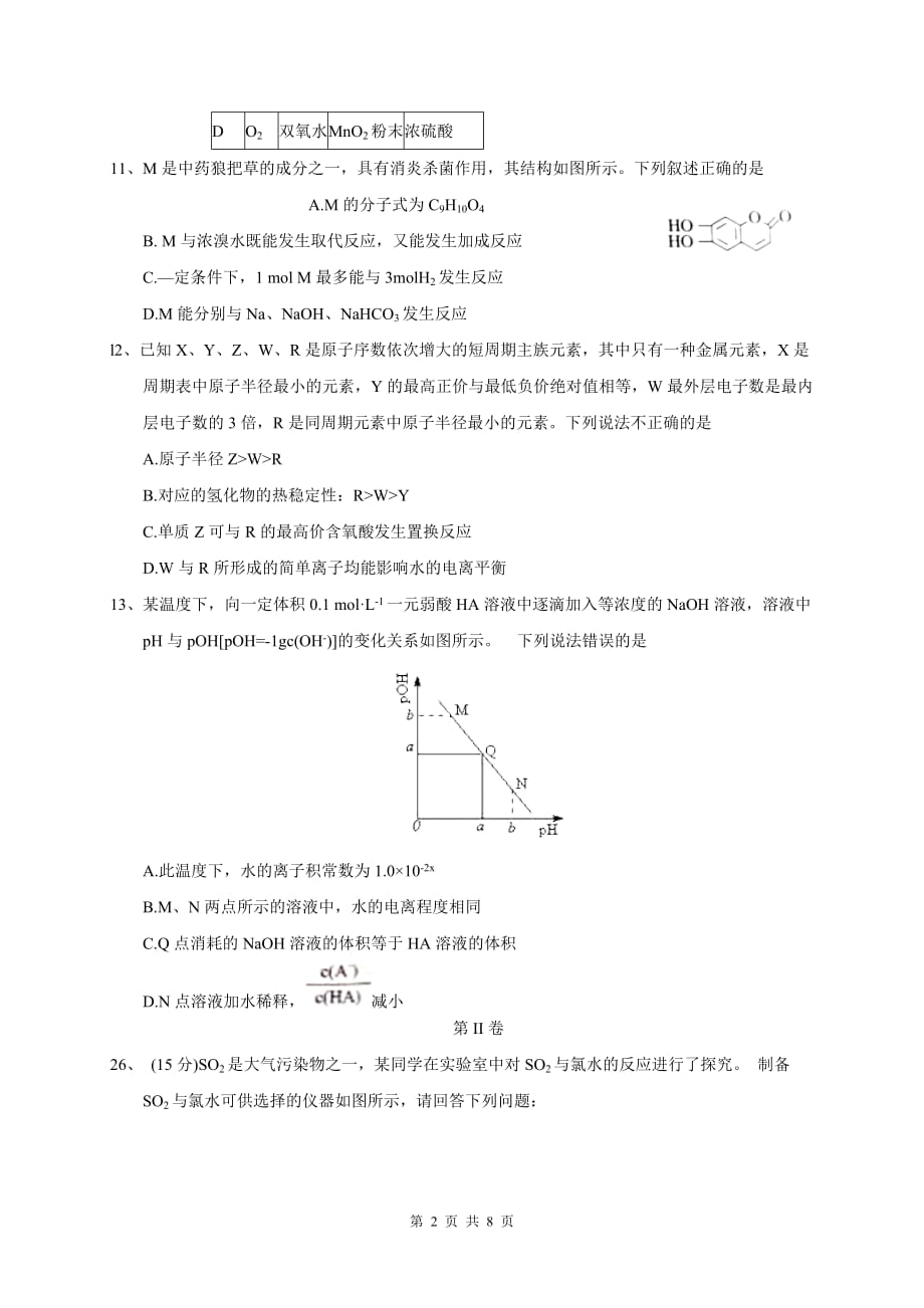 河北省唐山市2017届高三第三次模拟考试理综化学试题(Word含答案)_第2页