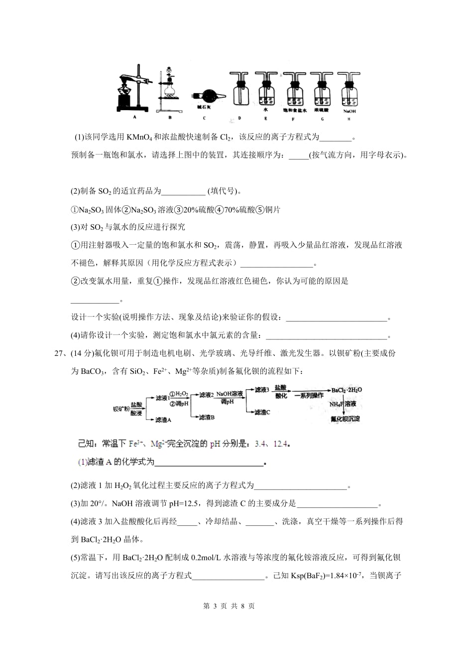 河北省唐山市2017届高三第三次模拟考试理综化学试题(Word含答案)_第3页