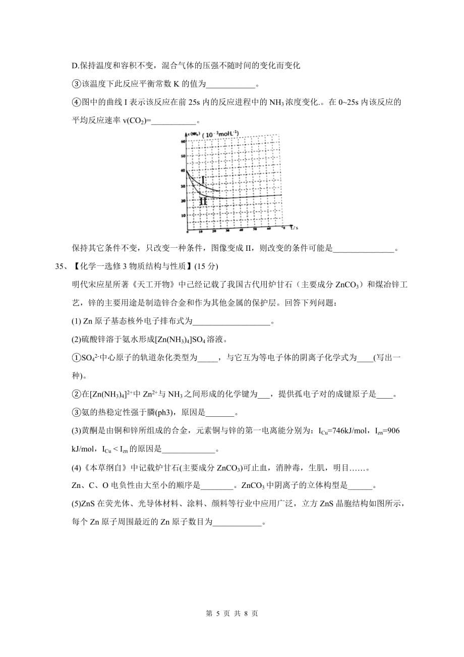 河北省唐山市2017届高三第三次模拟考试理综化学试题(Word含答案)_第5页