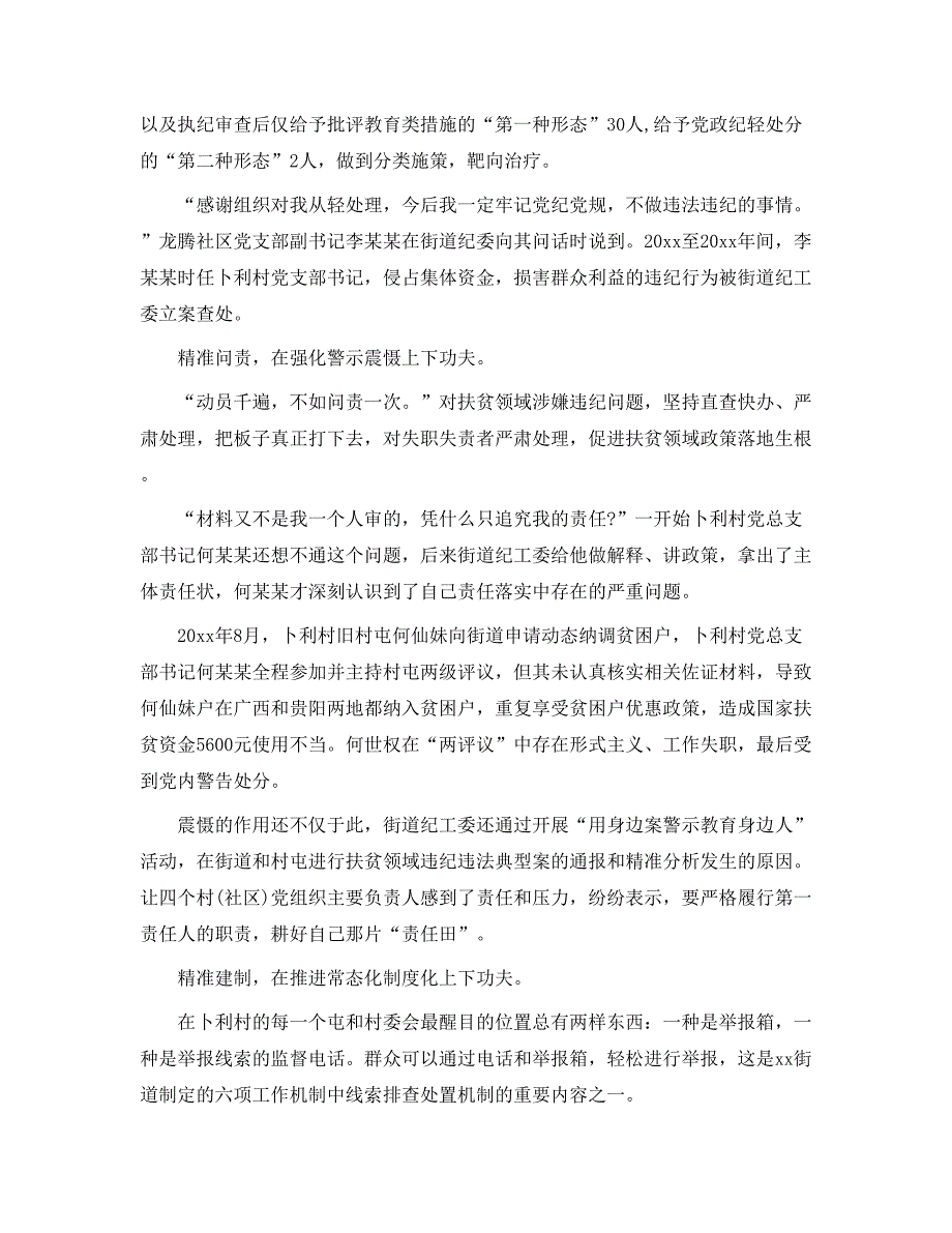 机关党工作经验交流会发言稿范文五篇_第2页