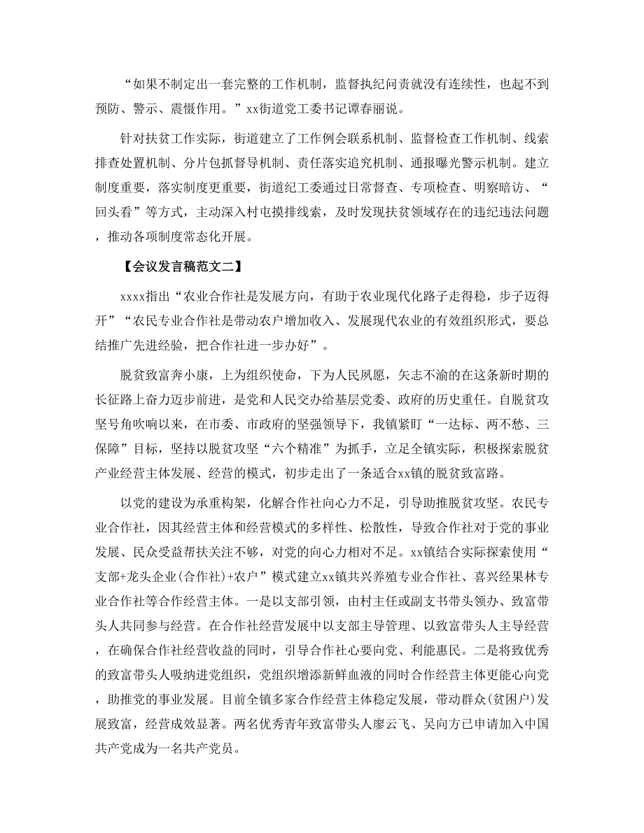 机关党工作经验交流会发言稿范文五篇_第3页