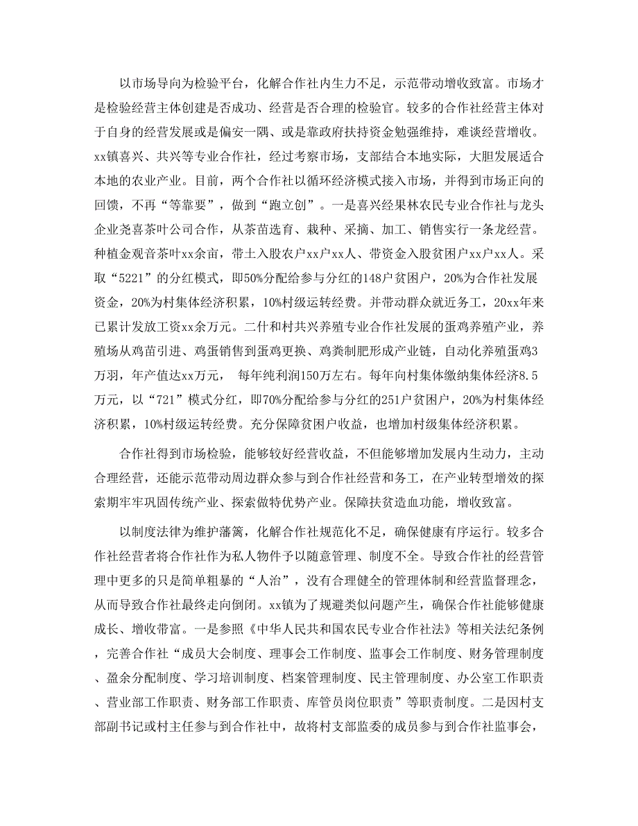 机关党工作经验交流会发言稿范文五篇_第4页