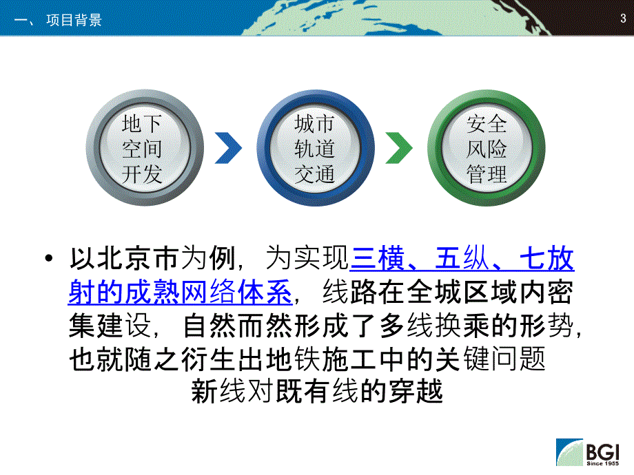 地铁区间隧道盾构下穿既有线变形监测与分析_第3页