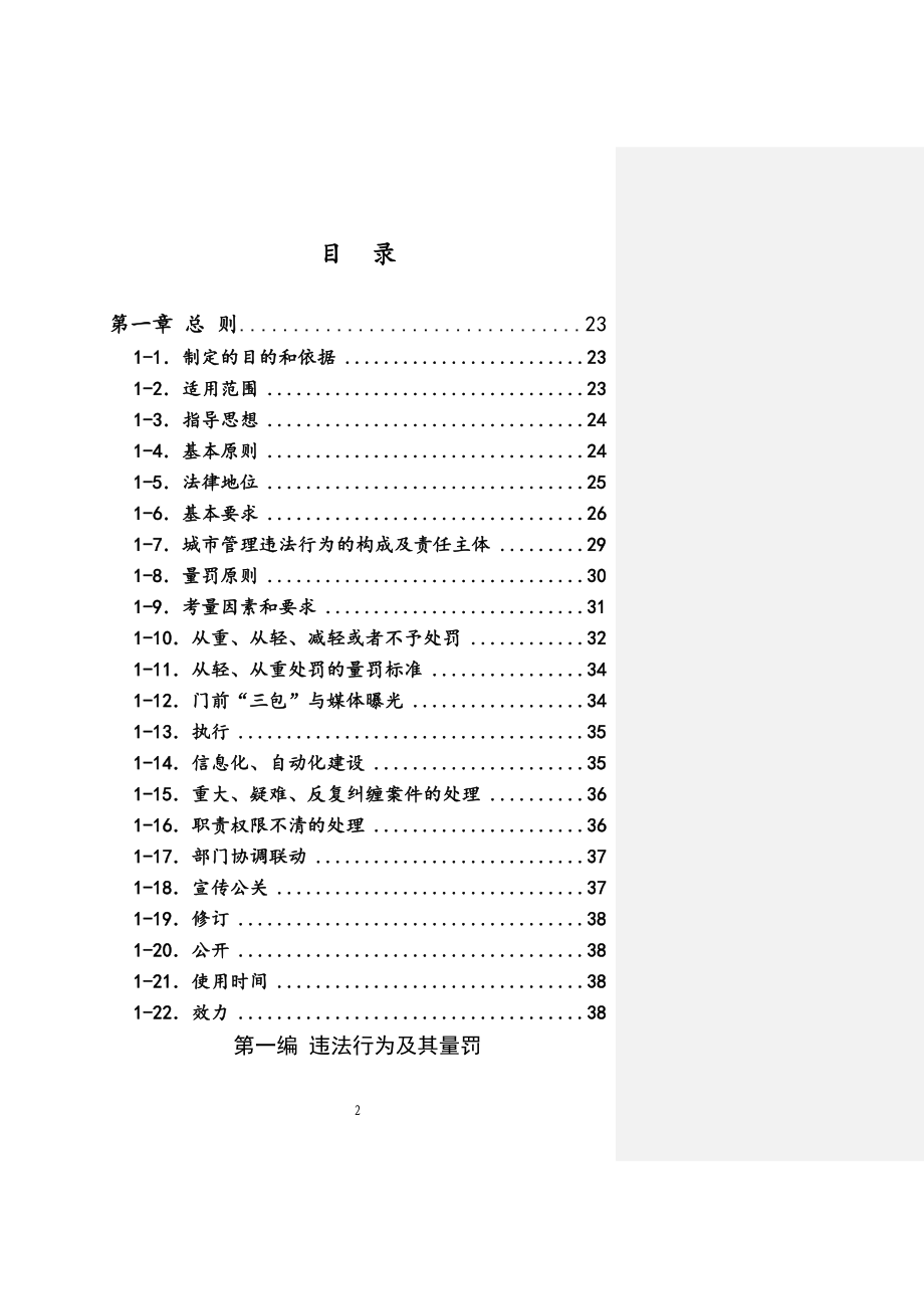 甘肃省城市管理 综合执法指南_第2页