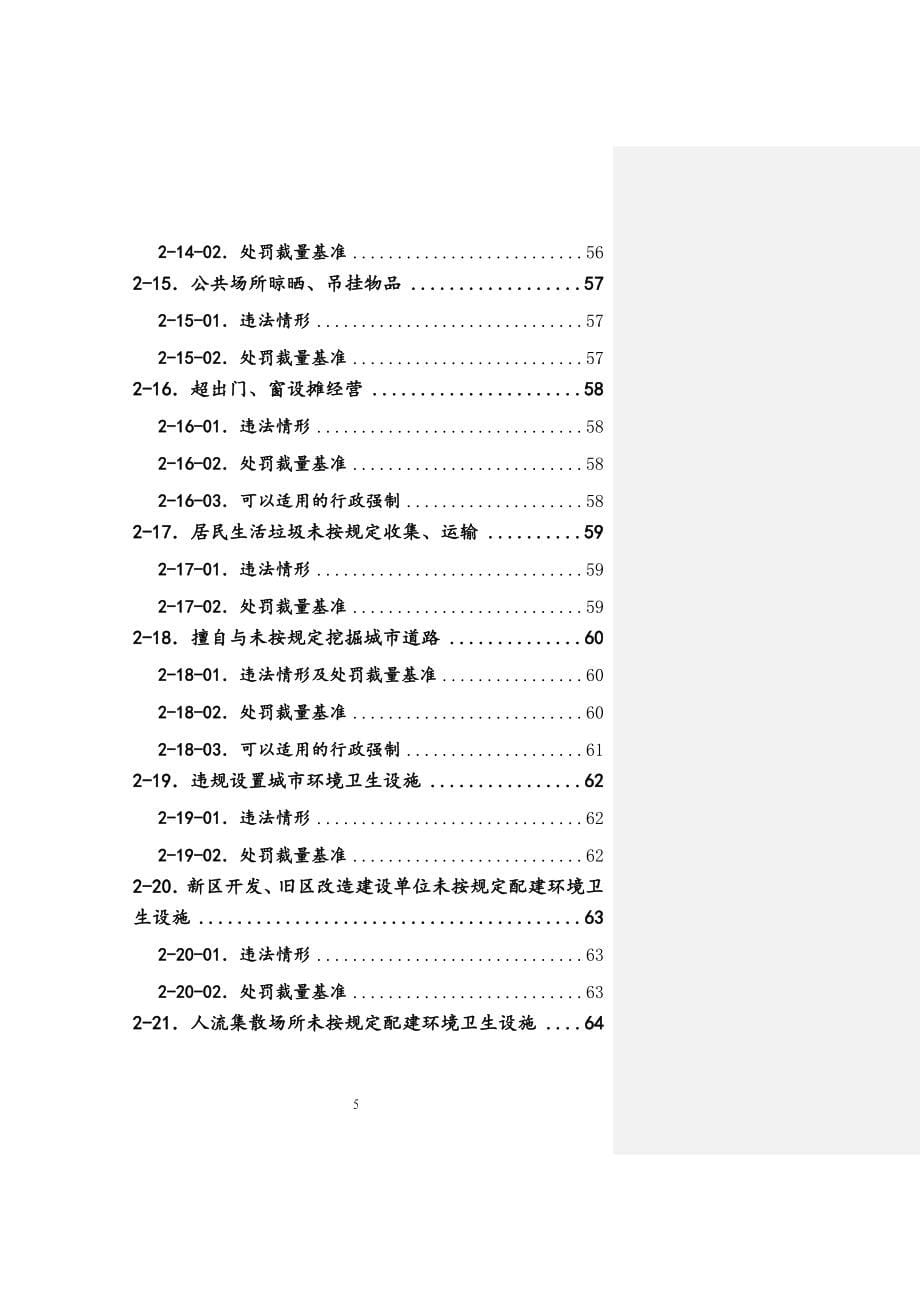 甘肃省城市管理 综合执法指南_第5页