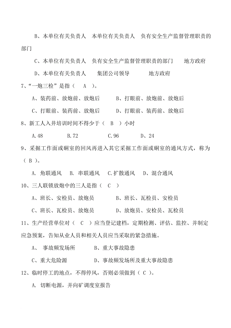 煤矿管理人员题库_第2页