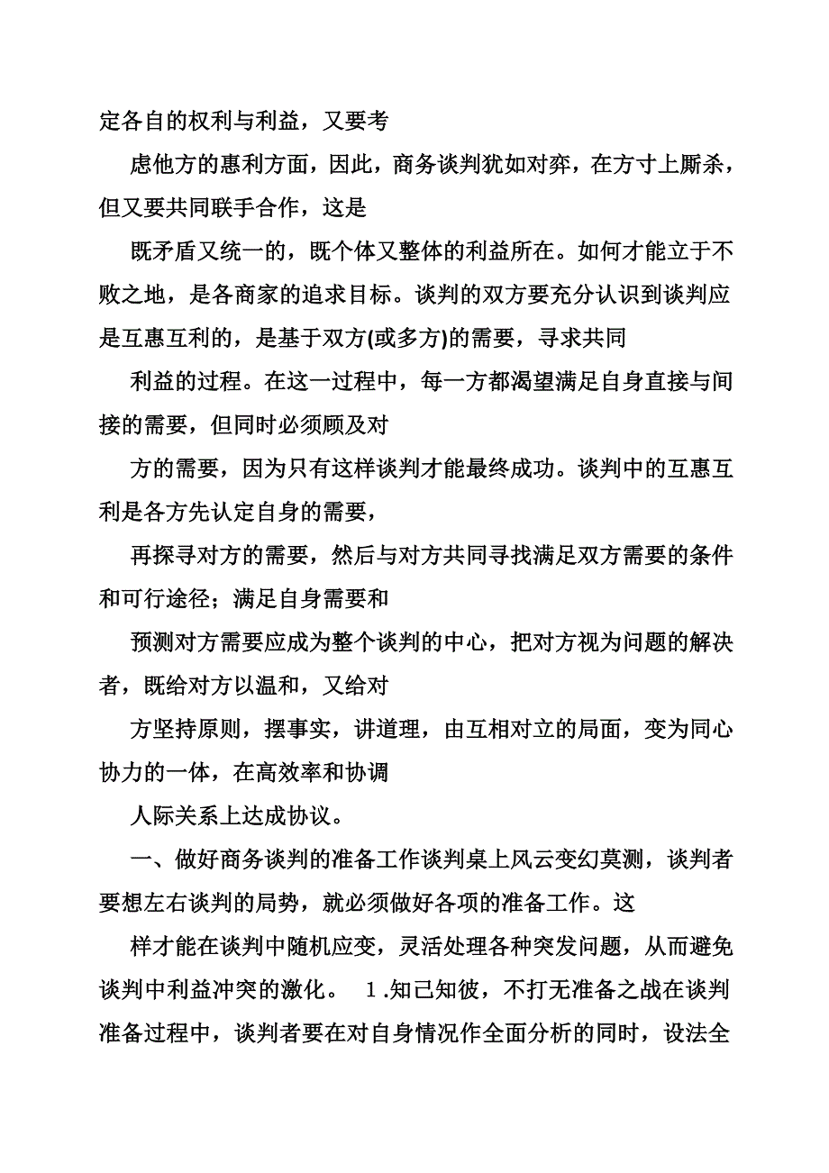 国际商务谈判中的报价技巧论文_第2页