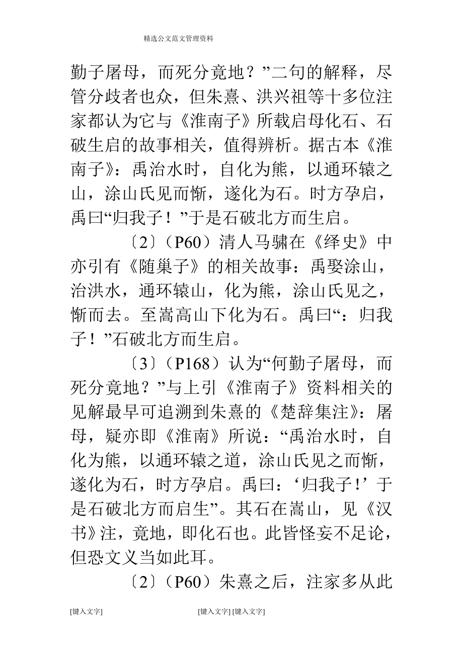 “启棘宾商”诗句群的本意再释_第2页