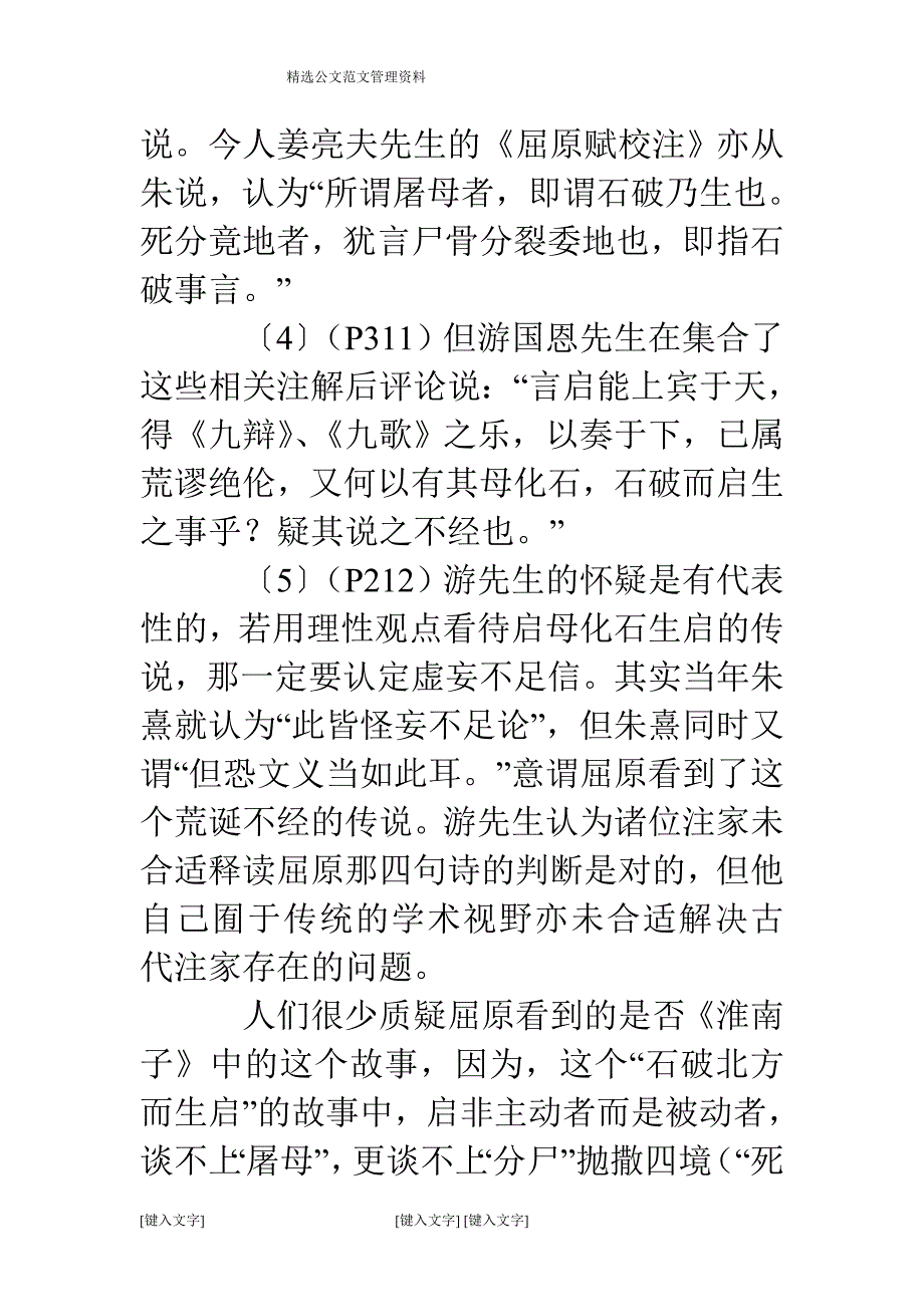 “启棘宾商”诗句群的本意再释_第3页