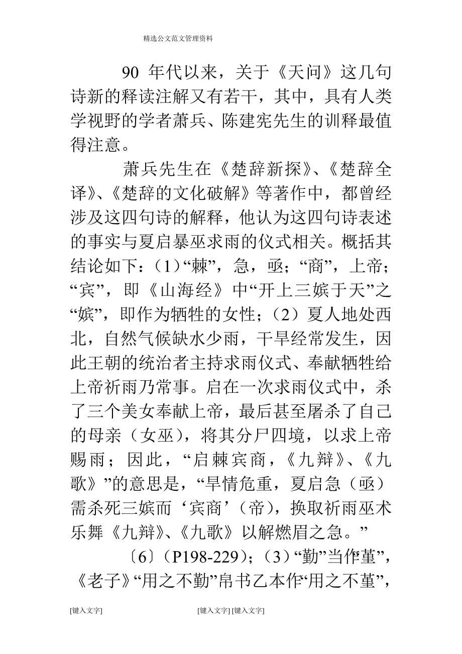 “启棘宾商”诗句群的本意再释_第5页