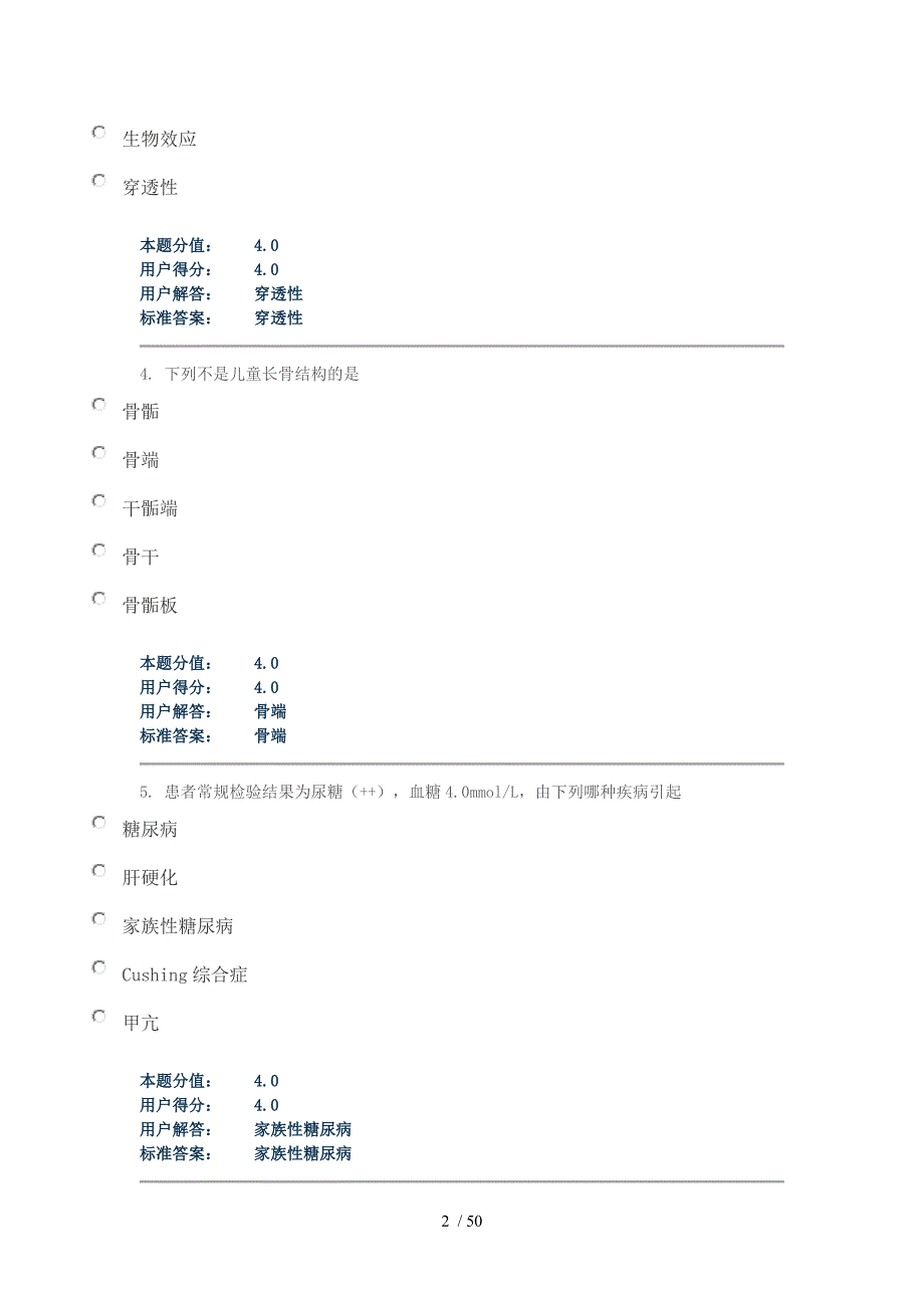 影像学试题及答案_第2页