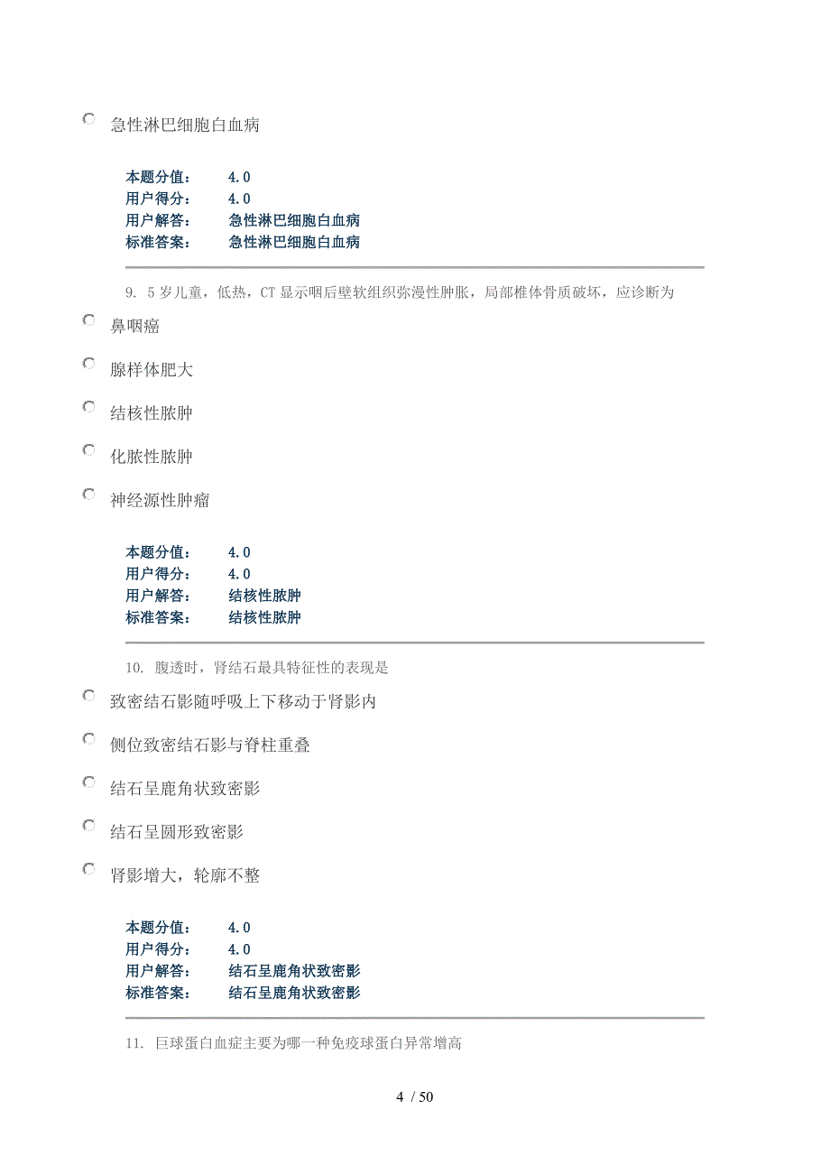 影像学试题及答案_第4页