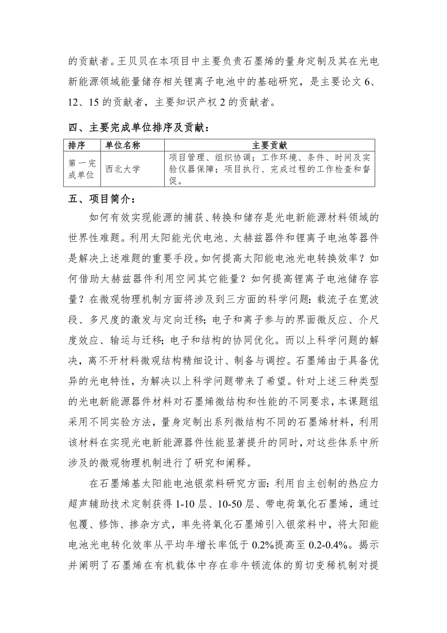 石墨烯基光电新能源材料的应用基础研究-西北大学_第3页