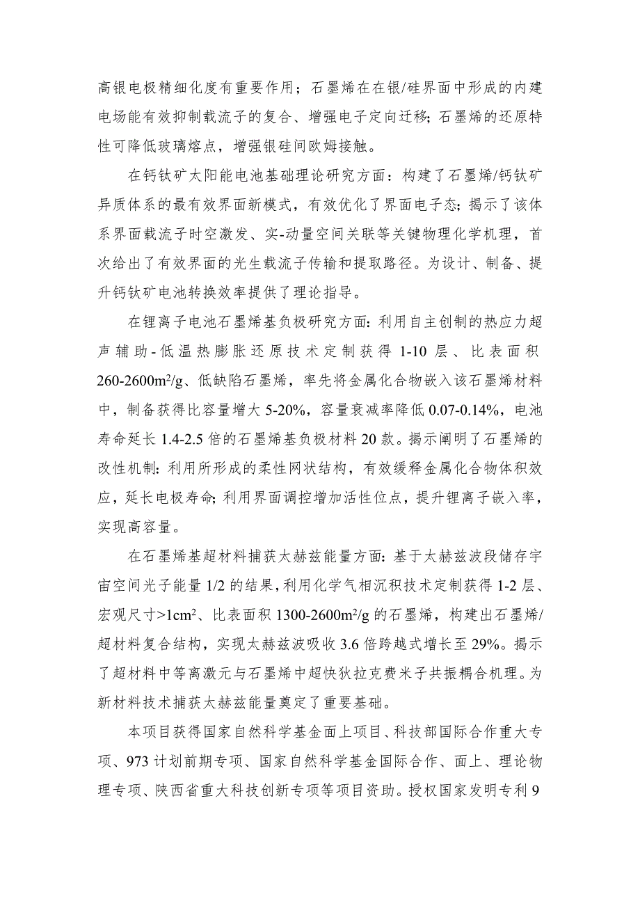 石墨烯基光电新能源材料的应用基础研究-西北大学_第4页