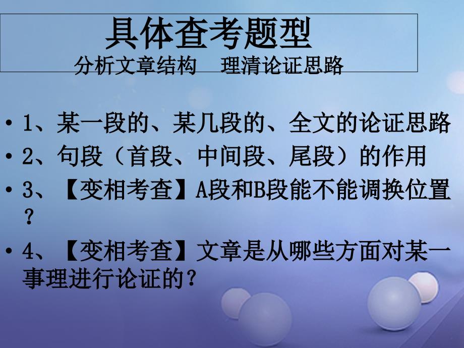 内蒙古鄂尔多斯市2017年中考语文 议论文辨析论证思路与过程复习课件_第4页