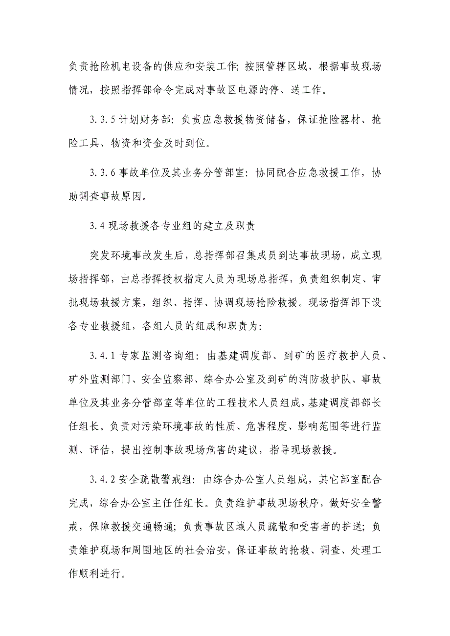 煤业公司处置突发环境事故灾难应急处理预案_第4页