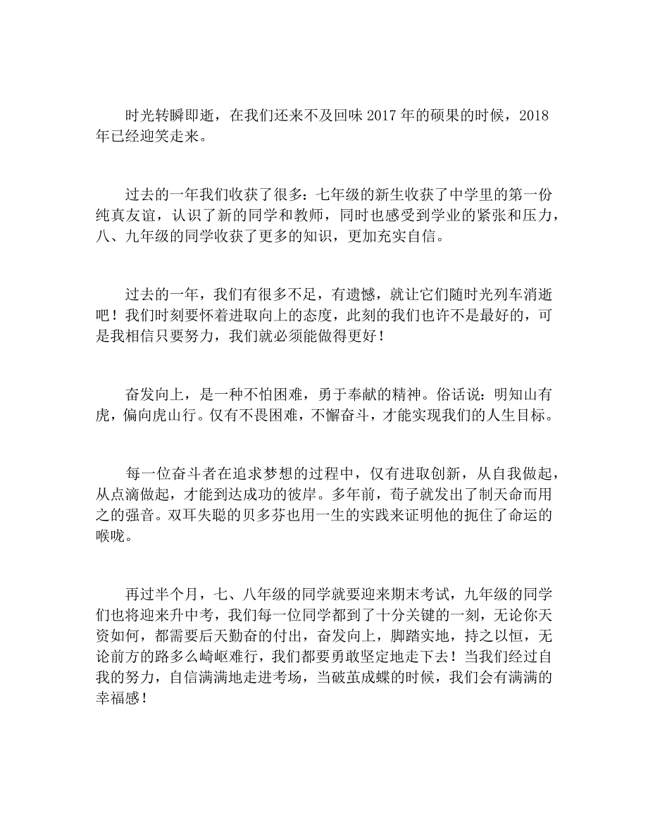 辞旧迎新演讲稿二十个模板_第3页