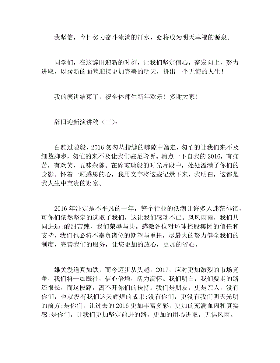 辞旧迎新演讲稿二十个模板_第4页