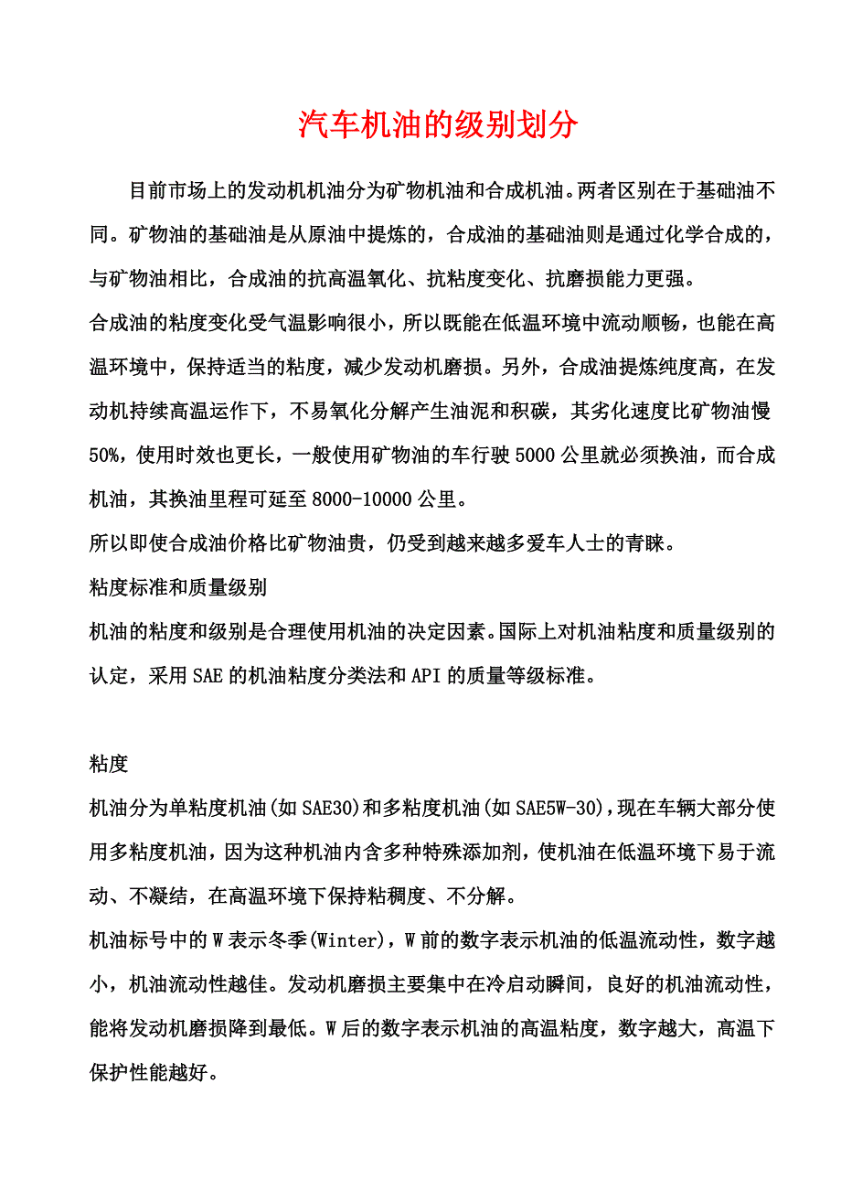 商用车机油的级别划分_第1页