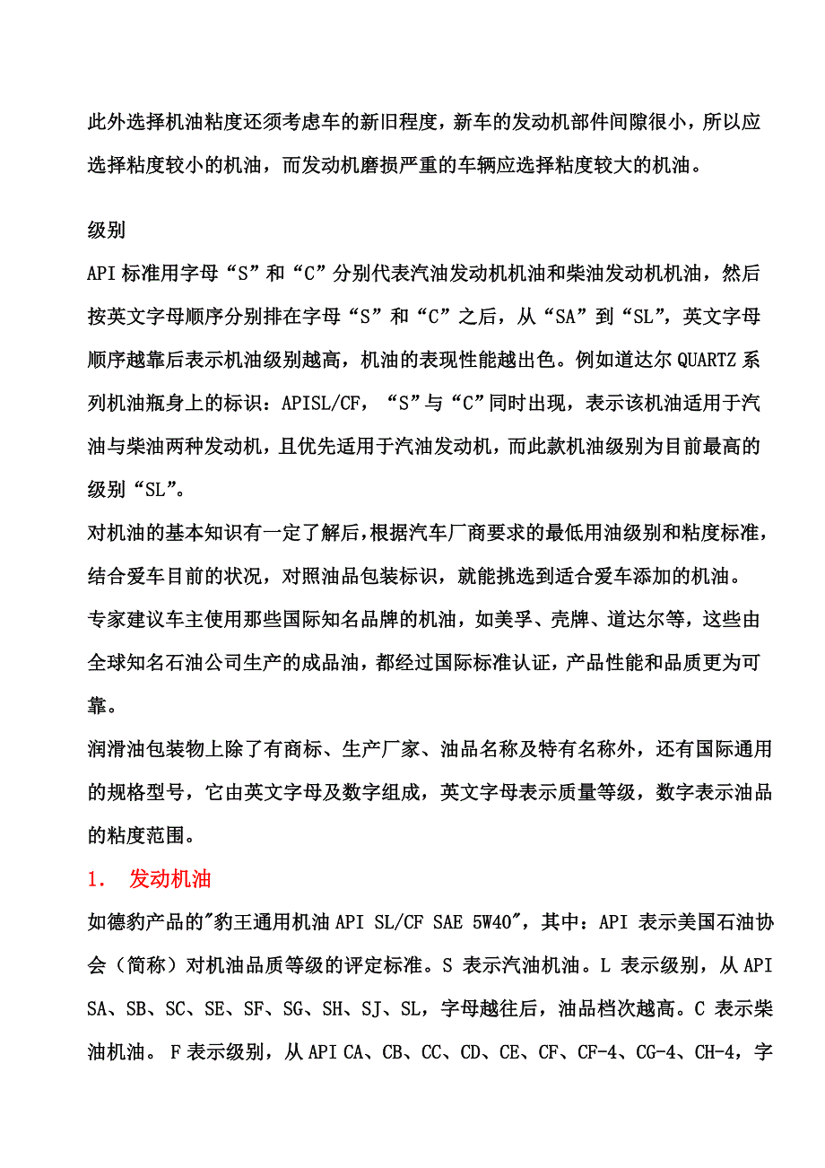 商用车机油的级别划分_第2页