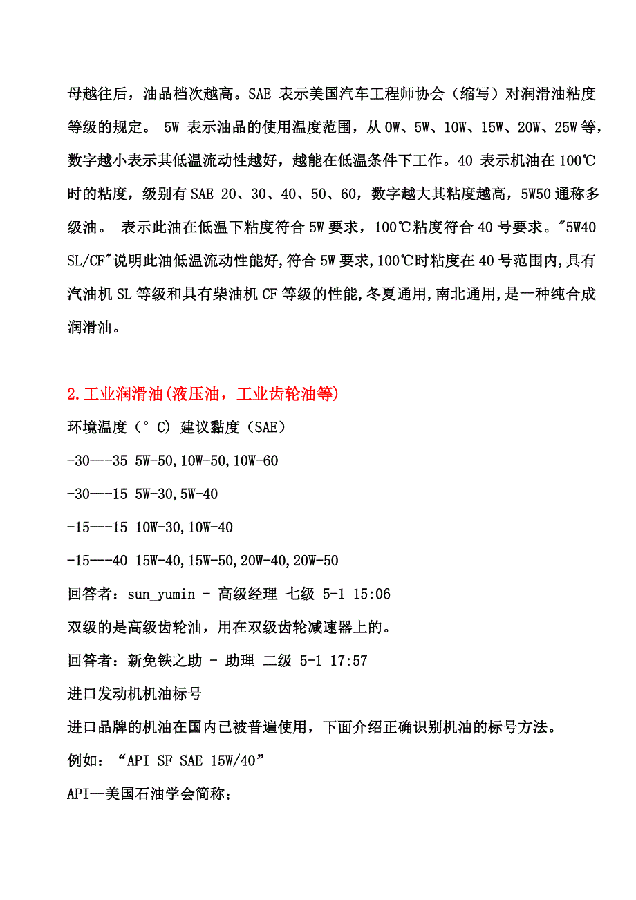 商用车机油的级别划分_第3页