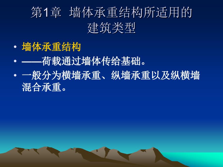 房屋建筑学第3篇常用结构体系所适用的建筑类型教材_第2页