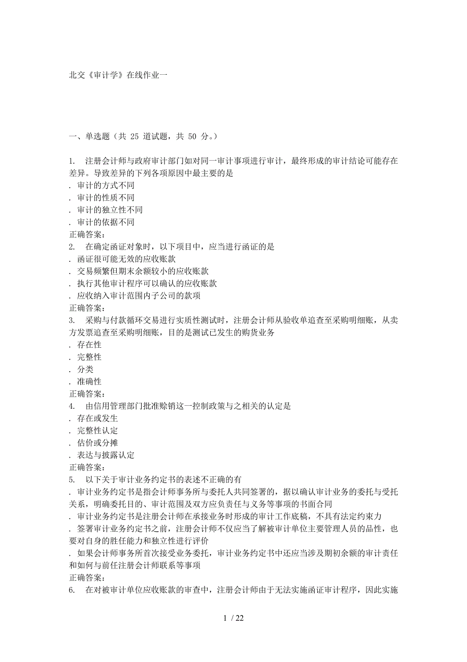 《审计学》在线作业一及答案_第1页