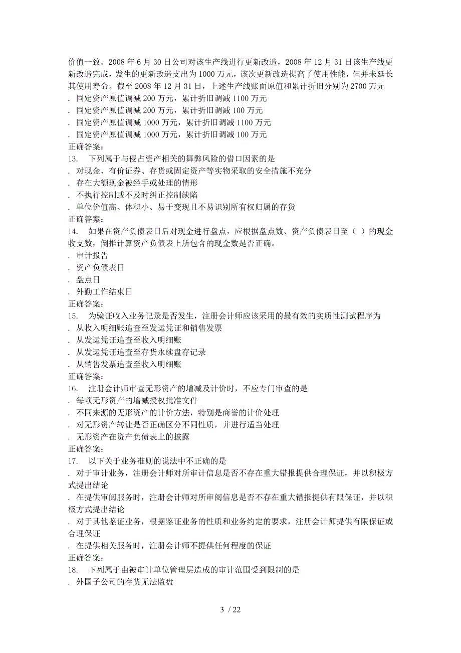 《审计学》在线作业一及答案_第3页