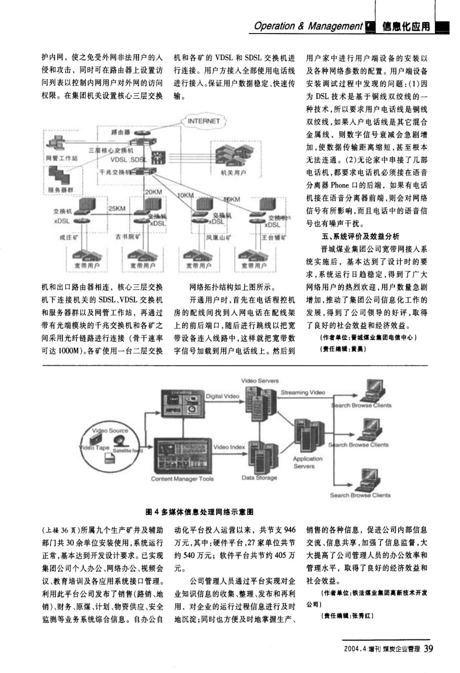 铁煤集团企业信息化建设平台_第4页