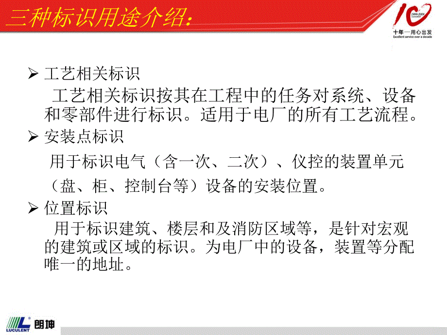 电厂标识系统kks编码电气、热控培训介绍_第4页