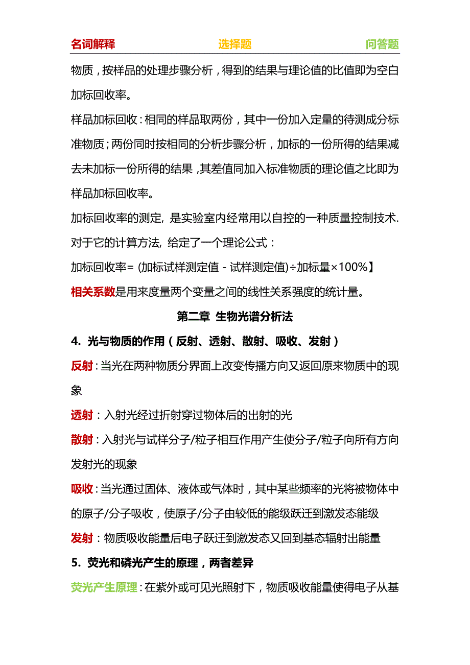 《生物分析化学》要点提纲_第2页