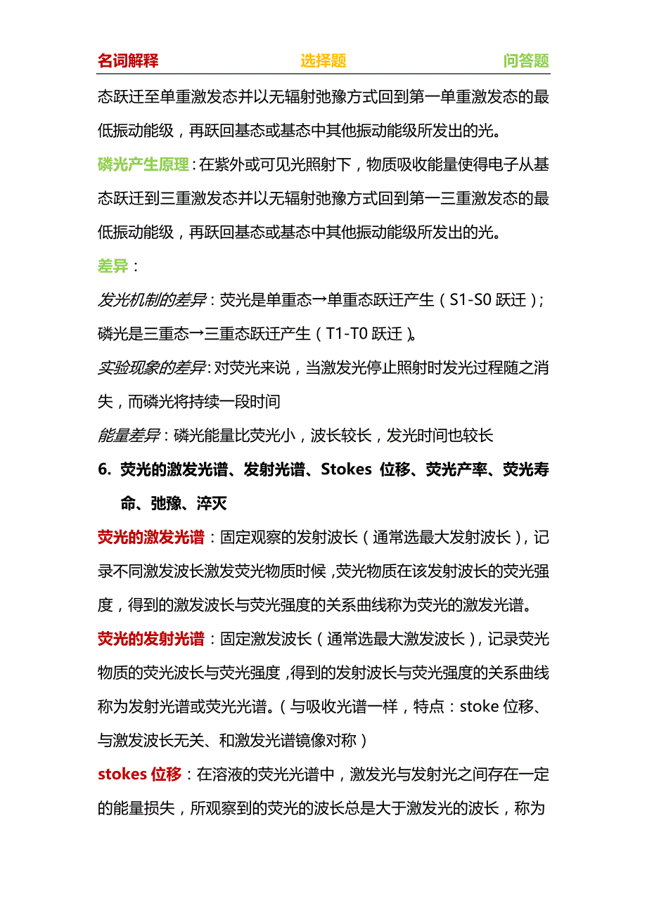 《生物分析化学》要点提纲_第3页