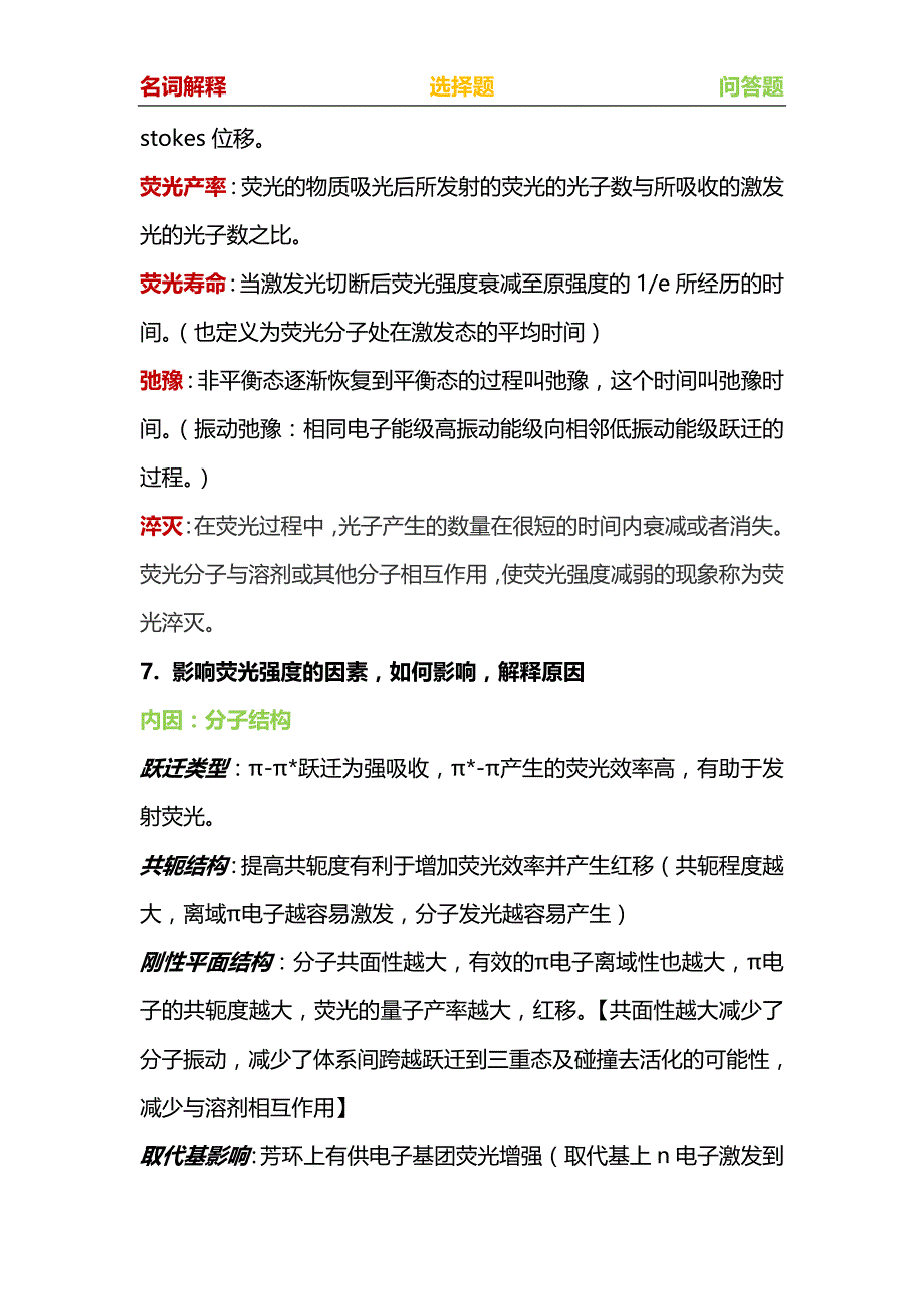 《生物分析化学》要点提纲_第4页