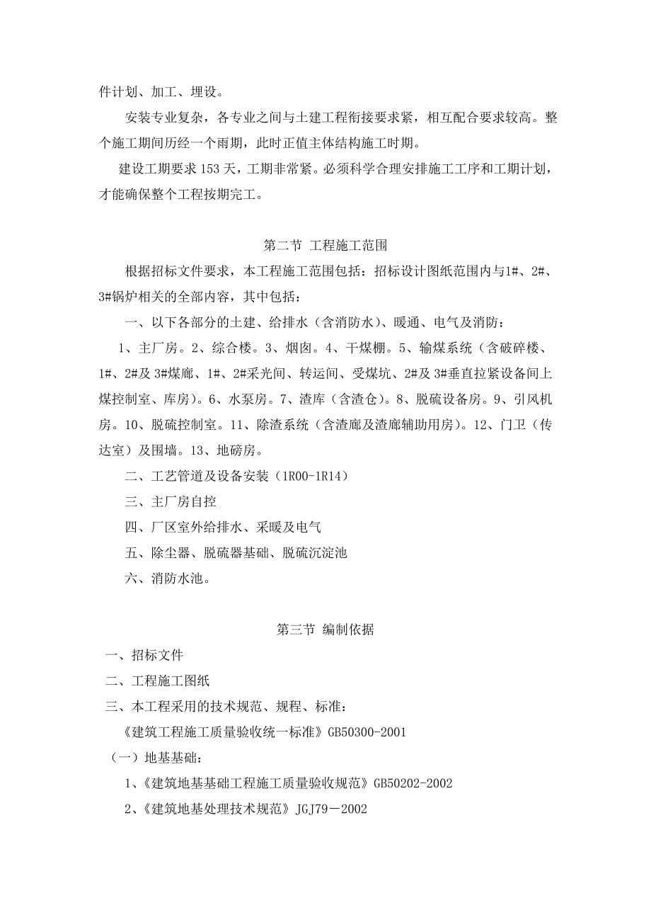 保定高新区电谷新区热力站工程施工组织设计.doc_第5页