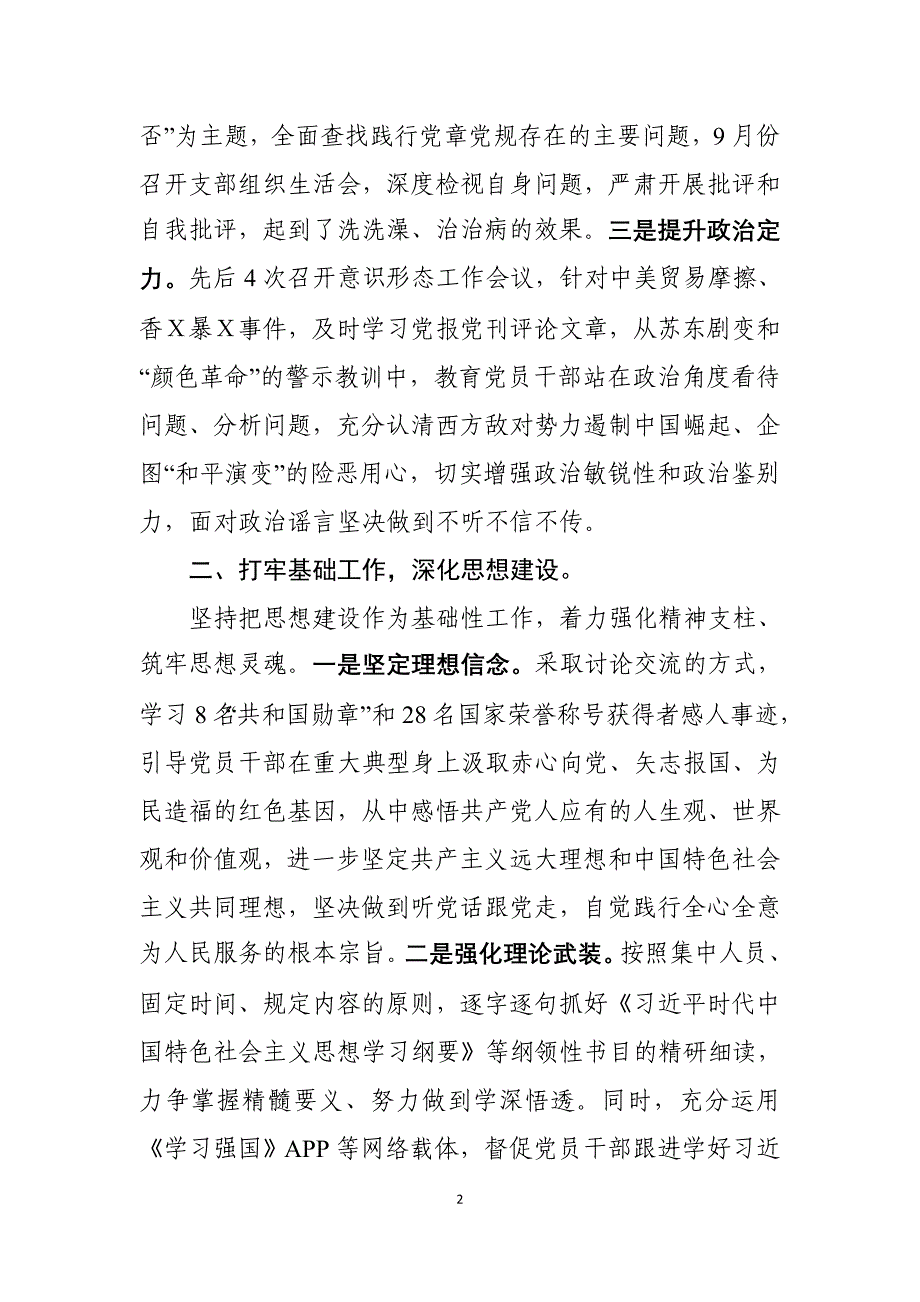 2019年度党建工作总结之一_第2页