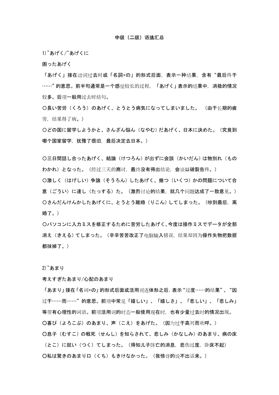 日语中级语法汇总_第1页