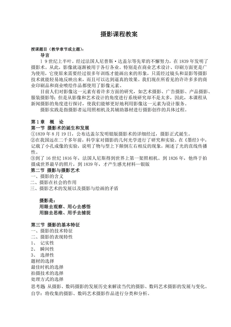 摄影基础教案资料_第1页