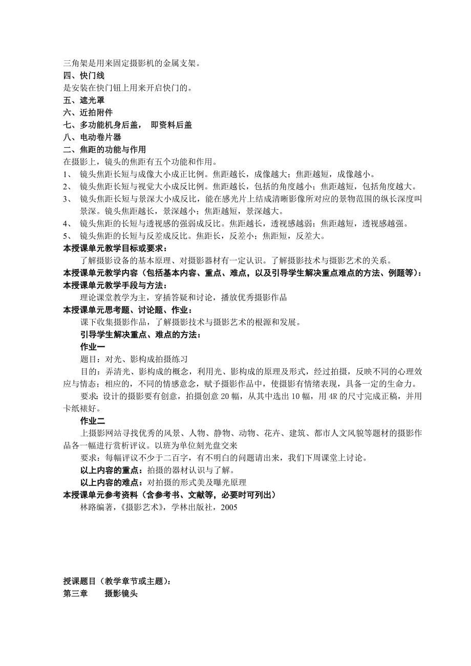 摄影基础教案资料_第5页