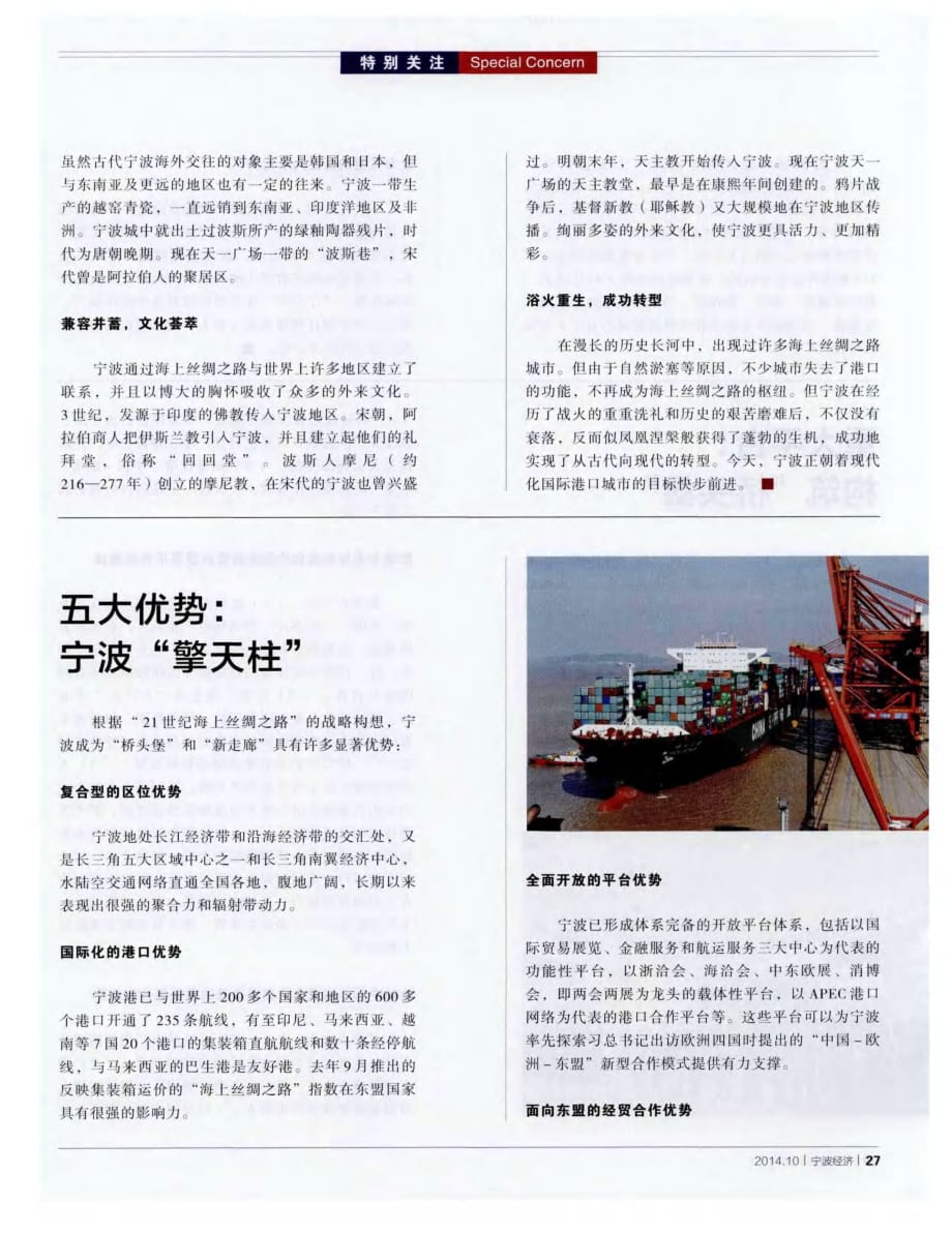 宁波基因：“一带一路”的文化底蕴.pdf_第2页