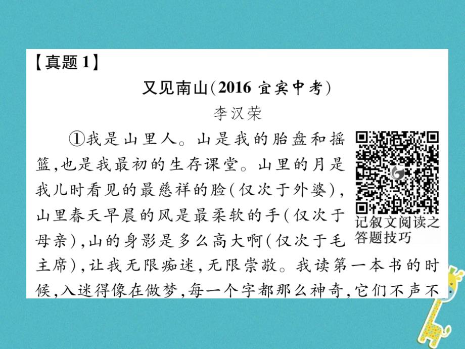 四川省宜宾市2018年中考语文 第2编 ⅱ卷考点复习 考点3 真题回放复习课件_第2页