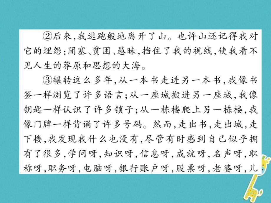 四川省宜宾市2018年中考语文 第2编 ⅱ卷考点复习 考点3 真题回放复习课件_第4页