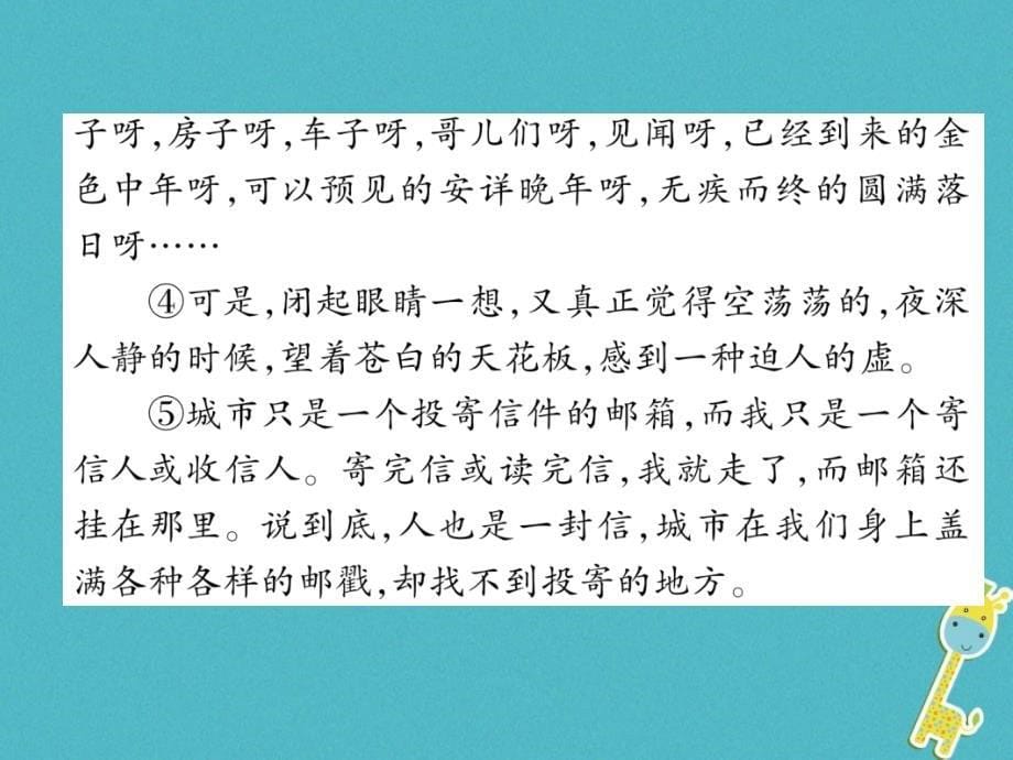 四川省宜宾市2018年中考语文 第2编 ⅱ卷考点复习 考点3 真题回放复习课件_第5页