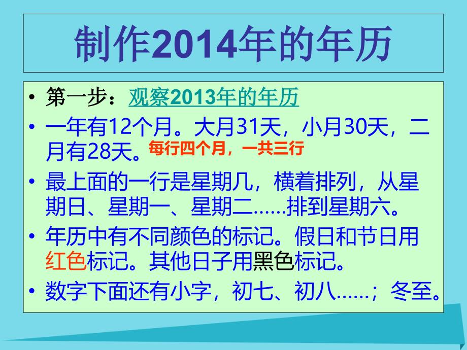 三年级数学上册 3.6 制作年历 沪教版_第2页