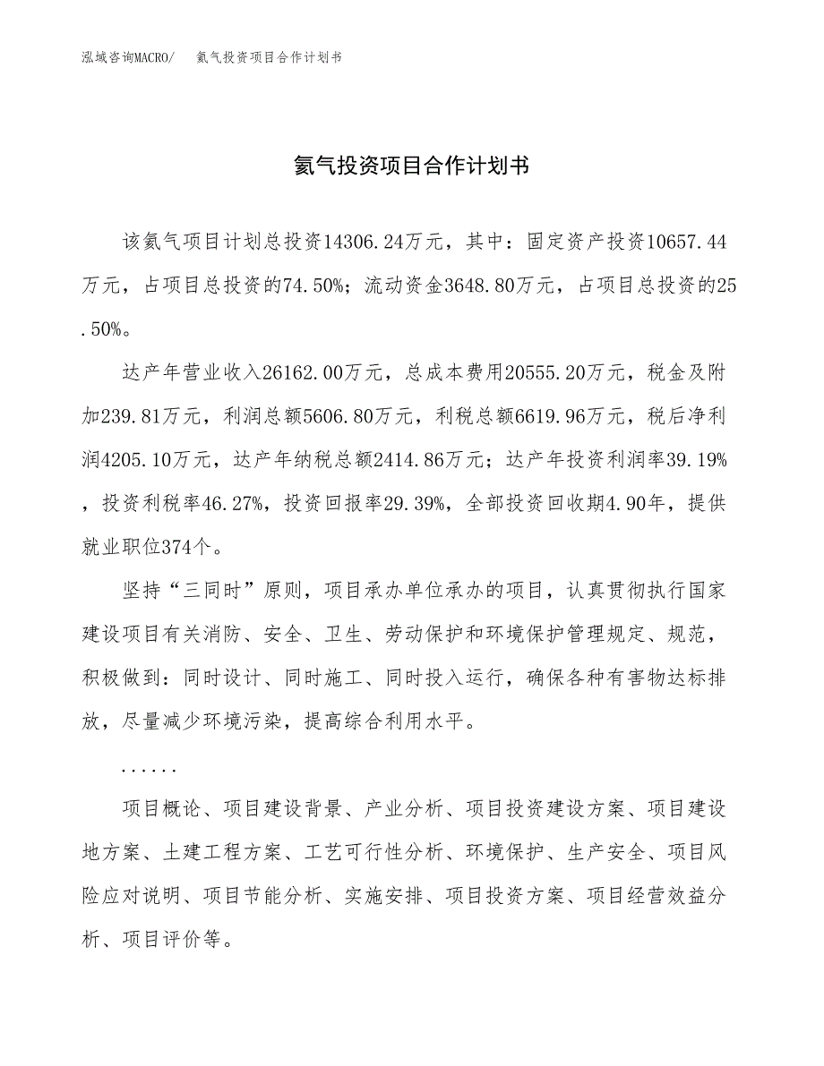 氦气投资项目合作计划书.docx_第1页