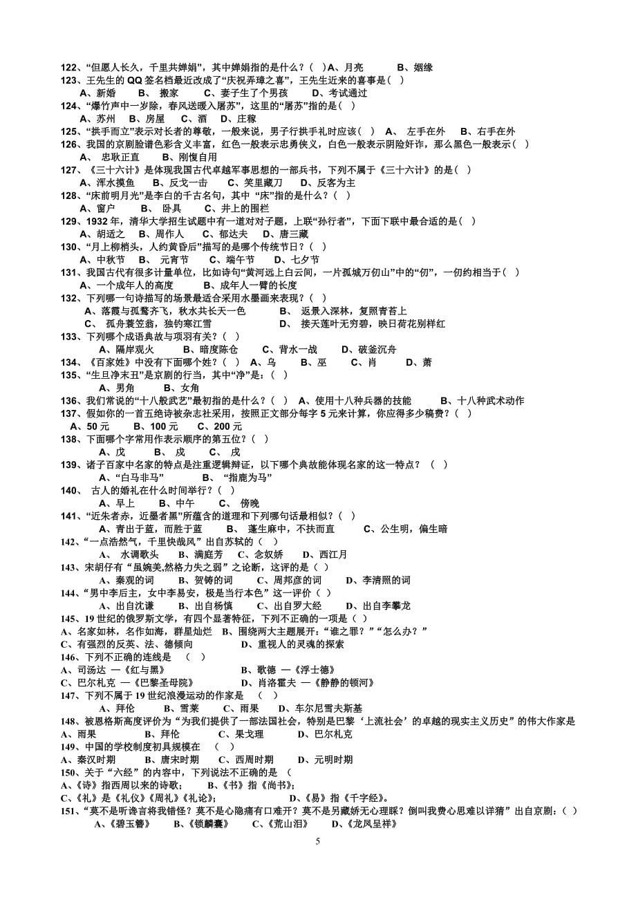 大学生人文知识竞赛题库资料_第5页