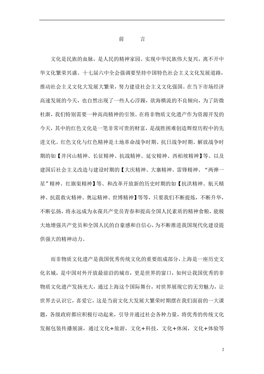 上海市非物质文化遗产展演中心虹口文展中心立项报告_第2页