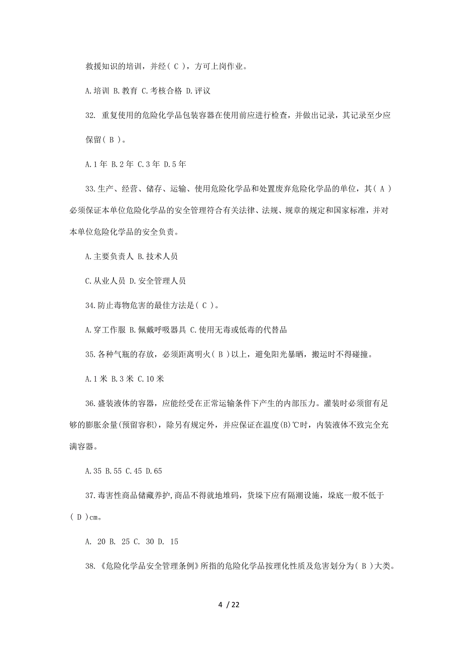危险化学品安全知识考试题(答案版)_第4页