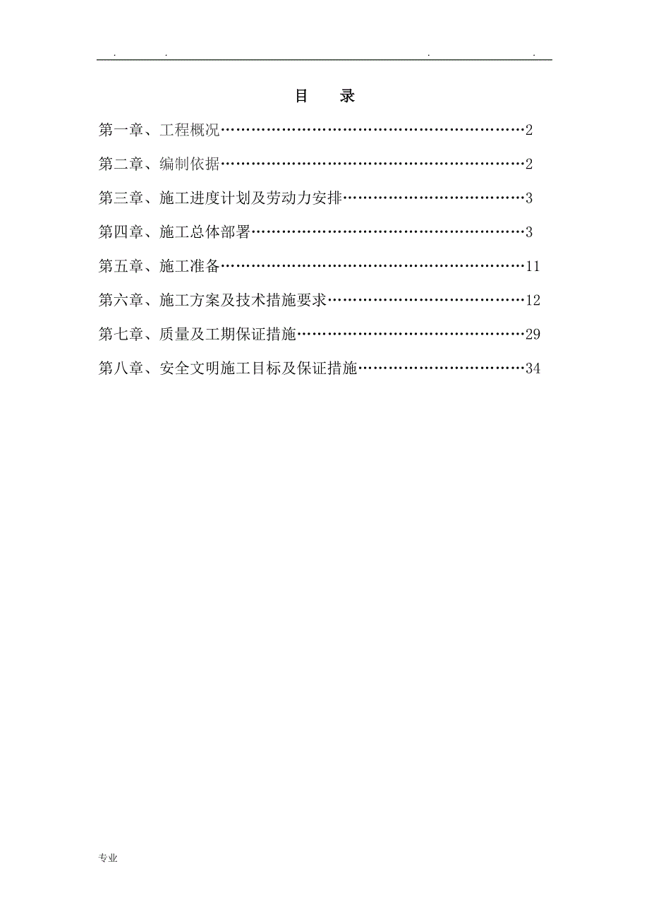 房屋维修处理工程施工设计方案_第3页